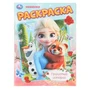 Пушистые истории. Раскраска. 214х290 мм. Скрепка. 16 стр. Умка 978-5-506-11151-1