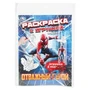 Отважный герой. Раскраска с игрушкой. 214х290 мм. Скрепка. 16 стр. Умка 978-5-506-11140-5