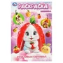 Фруктовый карнавал. Раскраска. 145х210мм. Скрепка. 16 стр. Умка 978-5-506-10457-5