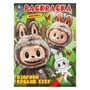 Озорной кролик Бубу. Раскраска. 214х290 мм. Скрепка. 16 стр. Умка 978-5-506-11000-2