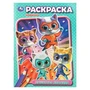 Пушистая команда. Раскраска. 214х290 мм. Скрепка. 16 стр. Умка 978-5-506-10890-0