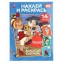 Золотой ключик. СОЮЗМУЛЬТФИЛЬМ. Наклей и раскрась. 214х290 мм. Скрепка. 16 стр. Умка 978-5-506-10818-4