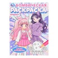 Школа волшебниц. Бомбическая раскраска. 214х290 мм. Скрепка. 16 стр. Умка 978-5-506-10759-0