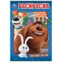 Спасение друзей. Раскраска. 145х210мм. Скрепка. 16 стр. Умка 978-5-506-10660-9