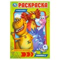 Необычные динозавры. Турбозавры. Раскраска. 145х210 мм. Скрепка. 16 стр. Умка 978-5-506-10256-4
