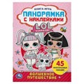 Питомцы принцесс. Раскраска. 210х285 мм. Скрепка. 16 стр. Умка 978-5-506-10393-6