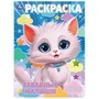 Забавные малыши. Раскраска. 214х290 мм. Скрепка. 16 стр. Умка 978-5-506-10239-7