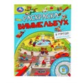 В городе. Животные. Раскраска Виммельбух. 214х290 мм. Скрепка. 16 стр. Умка. 978-5-506-09816-4