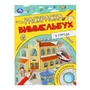 В городе. Раскраска Виммельбух. 214х290 мм. Скрепка. 16 стр. Умка. 978-5-506-09817-1