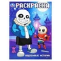 Подземные истории. Раскраска. 214х290 мм. Скрепка. 16 стр. Умка. 978-5-506-10155-0