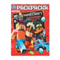 Багряный лес. По мотивам Майнкрафт. Раскраска. 214х290 мм. Скрепка. 16 стр. Умка. 978-5-506-10198-7