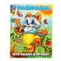 Кто сидит в пруду? Раскраска. 214х290 мм. Скрепка. 16 стр. Умка 978-5-506-10161-1