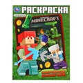 Сокровища джунглей. Раскраска по мотивам Майнкрафт. 214х290 мм. Скрепка. 16 стр. Умка 978-5-506-10175-8