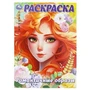 Романтичные образы. Раскраска. 214х290 мм. Скрепка. 16 стр. Умка 978-5-506-09926-0