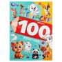 100 животных. Раскраска 100 картинок. 205х280 мм. Скрепка. 64 стр. Умка 978-5-506-09973-4