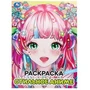 Стильное аниме. Раскраска. 214х290 мм. Скрепка. 16 стр. Умка 978-5-506-09828-7