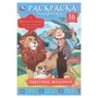 Заветные желания. Волшебник Изумрудного города. Раскраска-малышка. 145х210мм. 8стр. Умка 978-5-506-09819-5
