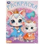 Истории зверюшек. Раскраска. 214х290 мм. Скрепка. 16 стр. Умка 978-5-506-09784-6