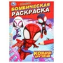 Команда друзей. Бомбическая раскраска. 214х290 мм. Скрепка. 16 стр. Умка 978-5-506-09848-5