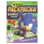 Отважные друзья. Чудо-раскраска. 214х290 мм. Скрепка. 8 стр. Умка 978-5-506-09686-3