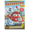 Спасательные службы. Раскраска-малышка. 16 заданий. 145х210 мм. Скрепка. 8 стр. Умка 978-5-506-09607-8