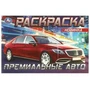 Майбах. Раскраска. 210х140 мм. Скрепка. 8 стр. Умка 978-5-506-08300-9 (100)