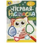 В лесу. Первая раскраска с цветным контуром. Для малышей 2-3 лет. Скрепка. 16 стр. Умка 978-5-506-09580-4