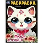 Милые детёныши. Раскраска. 214х290 мм. Скрепка. 16 стр. Умка. 978-5-506-09431-9