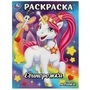 Единорожки. Раскраска. 214х290  мм. Скрепка. 16 стр. Умка 978-5-506-09346-6