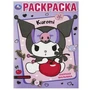 Озорная малышка. Kuromi. Раскраска. 214х290 мм. Скрепка. 16 стр. Умка 978-5-506-09353-4