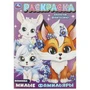 Милые фамильяры. Раскраска. 214х290 мм. Скрепка. 16 стр. Умка 978-5-506-09427-2