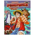 Пиратские острова. Раскраска. 214х290 мм. Скрепка. 16 стр. Умка 978-5-506-09377-0