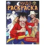 Невероятные приключения. Чудо-раскраска. 214х290 мм. Скрепка. 8 стр. Умка 978-5-506-09386-2