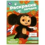 Новые приключения Чебурашки. Раскраска-загадка. 140х200 мм. Скрепка. 16 стр. Умка 978-5-506-09188-2