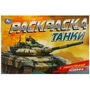Танки. Раскраска с наклейками. 210х140 мм. Скрепка. 8 стр. Умка 978-5-506-08602-4