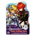 Новые друзья. Раскраска с развивающими заданиями. 145х210мм. 16 стр. + 16 наклеек. Умка 978-5-506-08944-5