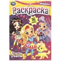 В гостях у Салли. Раскраска-малышка. 16 заданий. 145х210 мм. Скрепка. 8 стр. Умка 978-5-506-08980-3