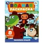 Дом дружбы. Чебурашка. Союзмультфильм. Водная раскраска. 200х250мм. Скрепка. 8 стр. Умка 978-5-506-08958-2
