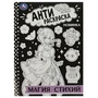 Магия стихий. Антираскраска. 214х290 мм. Скрепка. 16 стр. Умка 978-5-506-08875-2