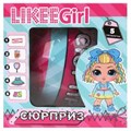 Шар-сюрприз, кукла 8см, аксессуары 4шт LIKEE GIRL Y2210O0399-RU (192)