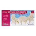 НАБОР ДЕРЕВЯННОЙ МЕБЕЛИ ДЛЯ КУКОЛ. СТОЛОВАЯ (2 КРЕСЛА, СТОЛ) 01876 ЦАРСТВО
