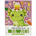 Дракончики. Раскраска KAWAIi. 214х290 мм. Скрепка. 16 стр. Умка 978-5-506-08706-9