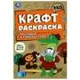 Союзмультфильм. Чебурашка и крокодил Гена. Эко крафт раскраска. 145х210 мм. 8 стр. Умка 978-5-506-08613-0