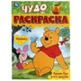 Винни-Пух и его друзья. Чудо-раскраска. 214х290 мм. Скрепка. 8 стр. Умка 978-5-506-08605-5