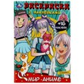 Мир аниме. Раскраска + 16 наклеек. 145х210мм. Скрепка. 16 стр. Умка 978-5-506-08372-6