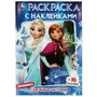 Снежные истории. Раскраска + 16 наклеек. 145х210 мм. Скрепка. 16 стр. Умка. 978-5-506-08461-7