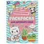Кавайные питомцы . Раскраска для детского сада. 214х290 мм. Скрепка. 8 стр. Умка 978-5-506-08466-2