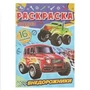 Внедорожники. Раскраска-малышка. 16 заданий. 145х210 мм. Скрепка. 8 стр. Умка. 978-5-506-08475-4