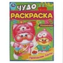 Праздник Лалы. Чудо-раскраска. 214х290 мм. Скрепка. 8 стр. Умка. 978-5-506-08378-8