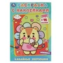 Кавайные зверюшки.Раскраска с наклейками А5. 145х210мм. Скрепка. 16 стр. Умка 978-5-506-08374-0